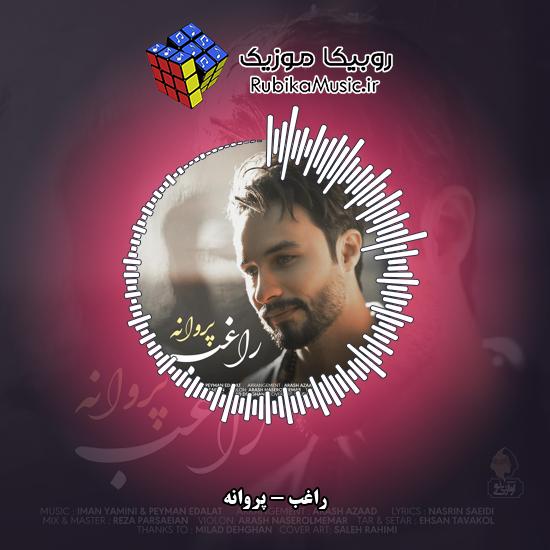 دانلود آهنگ راغب پروانه 1 دانلود آهنگ پروانه راغب